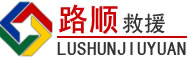 天涯区道路救援