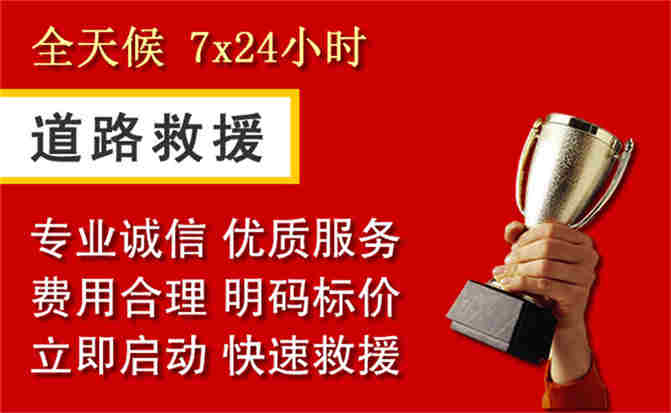 天涯区道路救援公司