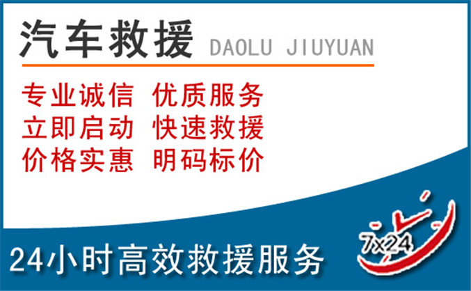 天涯区汽车救援 天涯区汽车救援
