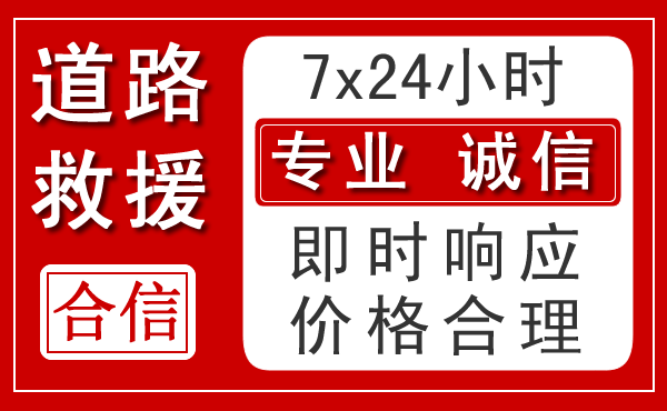 天涯区新能源汽车救援